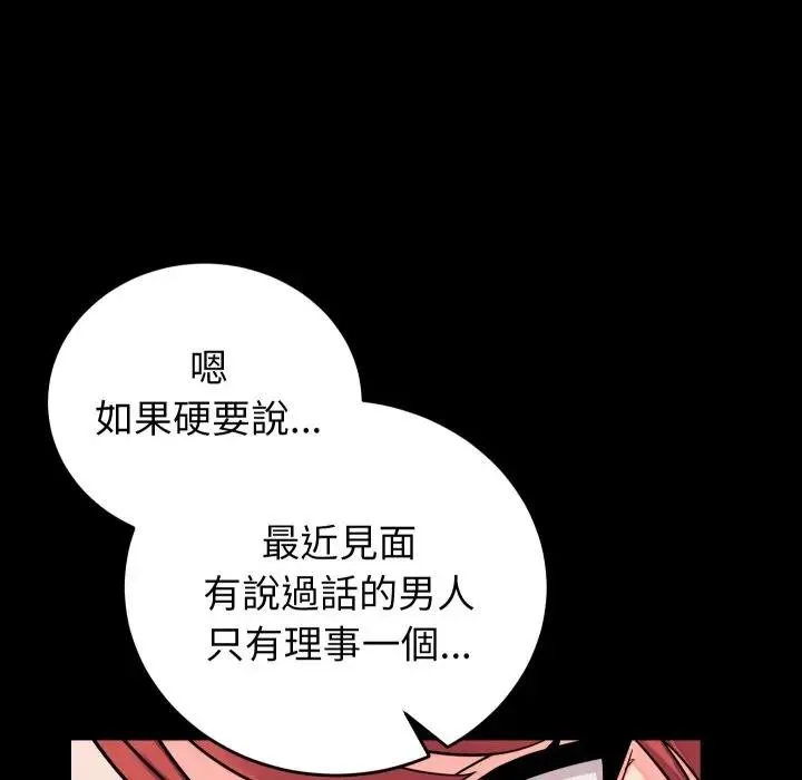 少爷的替身 第43話 第143页