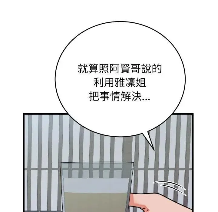 少爷的替身 第43話 第118页