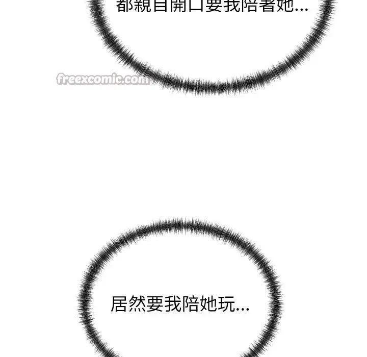 少爷的替身 第43話 第28页