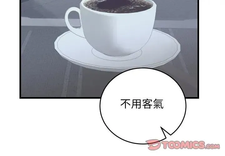 少爷的替身 第43話 第3页