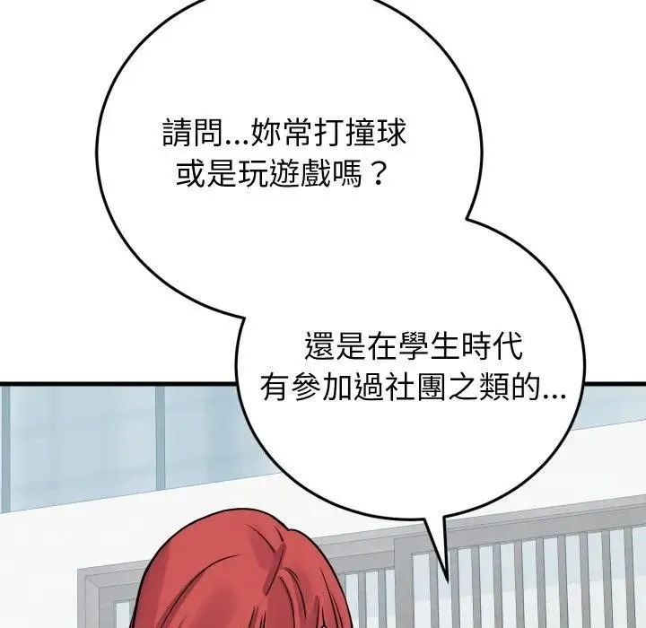 少爷的替身 第43話 第95页