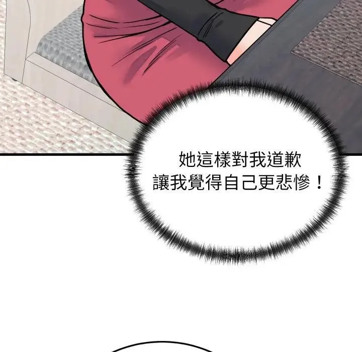 少爷的替身 第43話 第94页