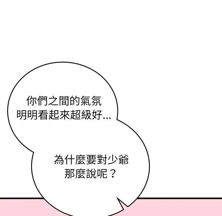 少爷的替身 第43話 第113页