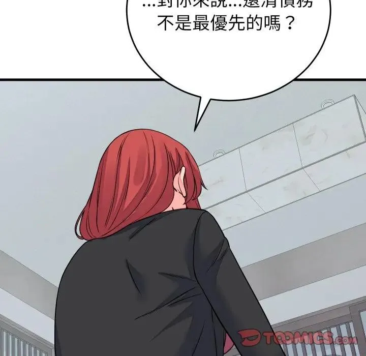 少爷的替身 第43話 第123页