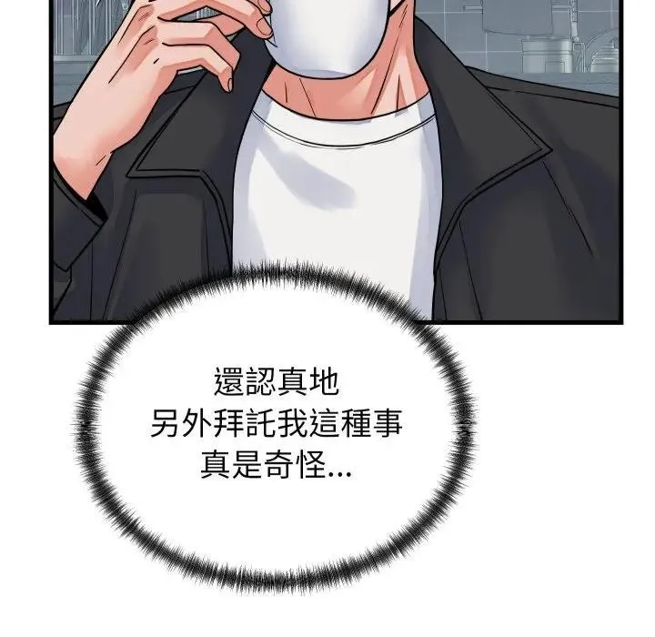 少爷的替身 第43話 第18页