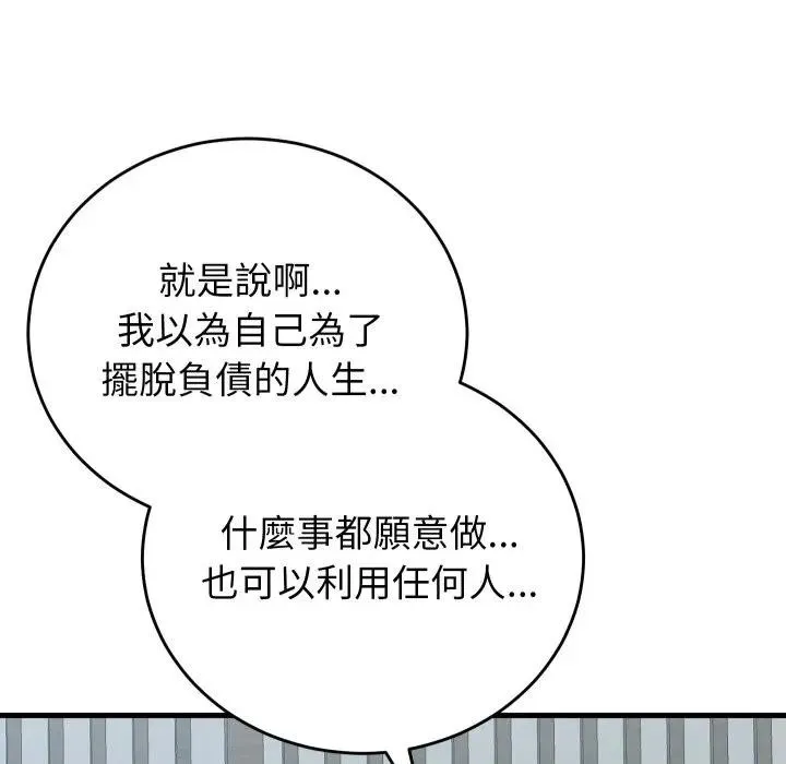 少爷的替身 第43話 第125页