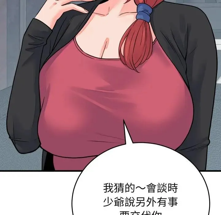少爷的替身 第43話 第8页