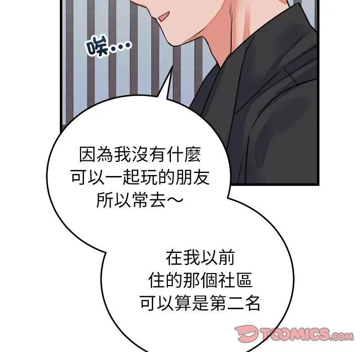 少爷的替身 第43話 第99页