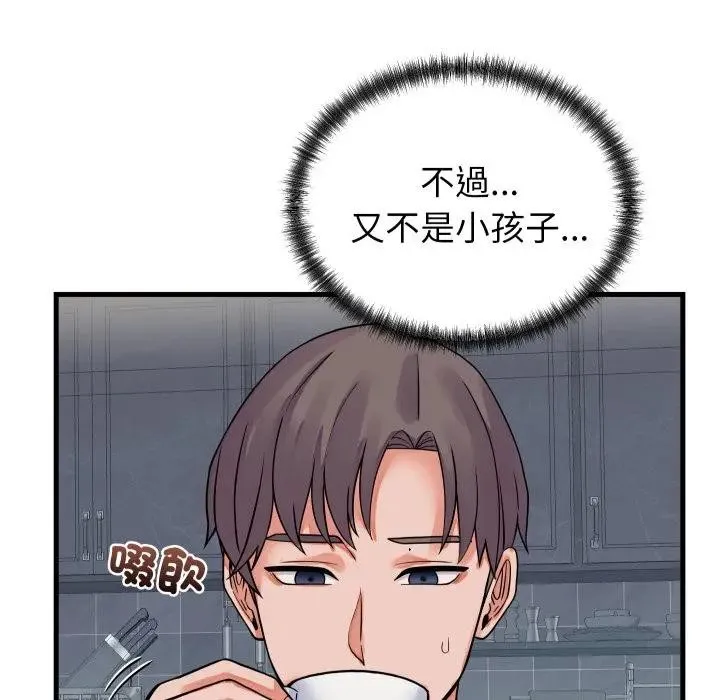 少爷的替身 第43話 第17页