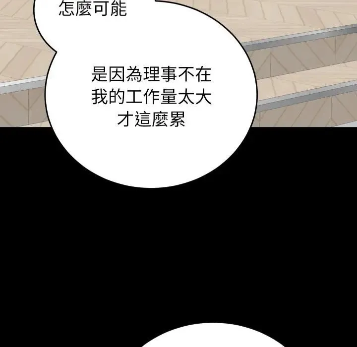少爷的替身 第43話 第137页