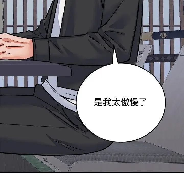 少爷的替身 第43話 第127页