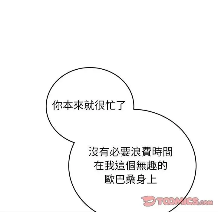 少爷的替身 第43話 第21页