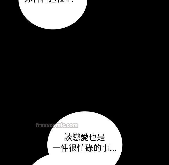 少爷的替身 第43話 第140页