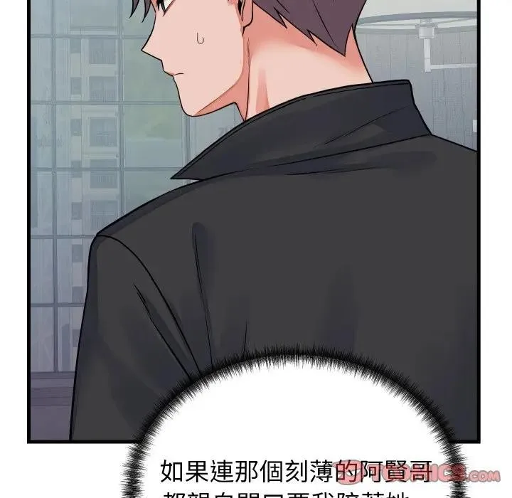 少爷的替身 第43話 第27页