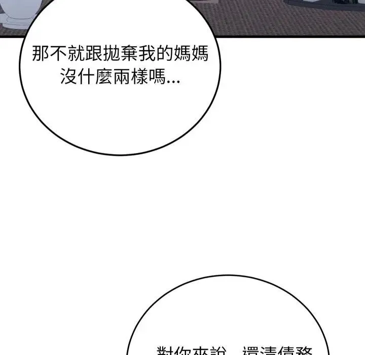 少爷的替身 第43話 第122页