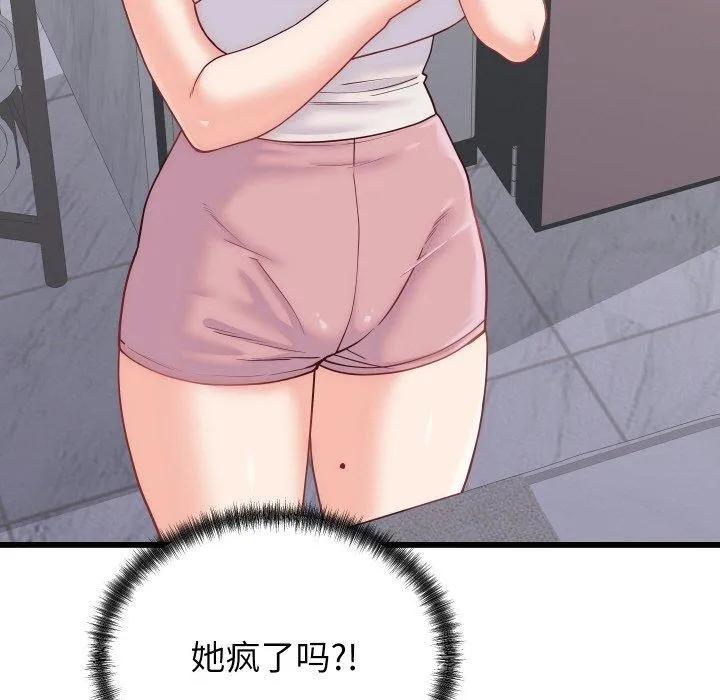 少爷的替身 第10話 第145页