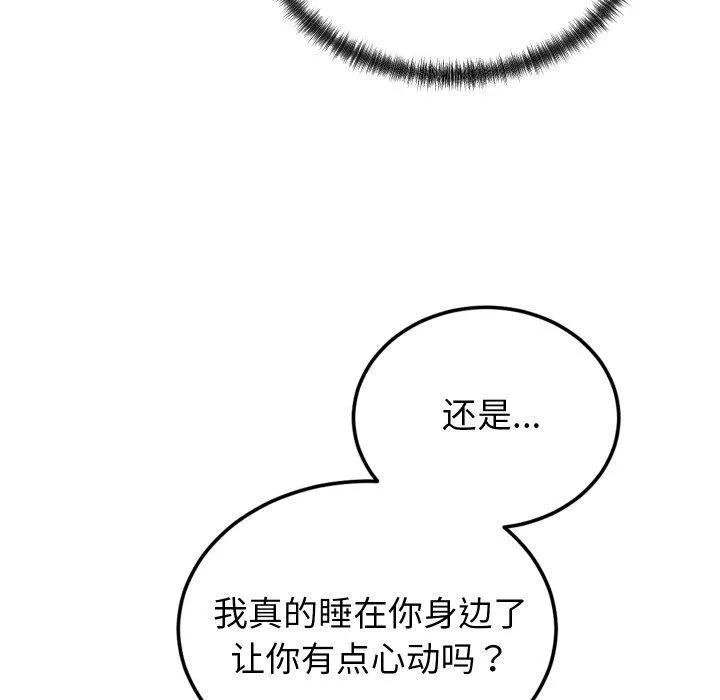 少爷的替身 第10話 第110页