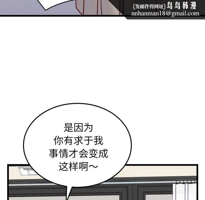 少爷的替身 第10話 第77页