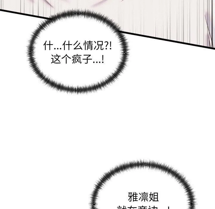 少爷的替身 第10話 第143页