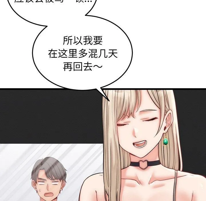 少爷的替身 第10話 第75页