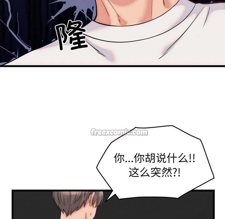 少爷的替身 第10話 第70页
