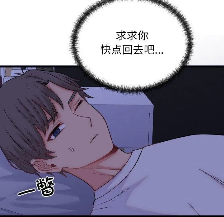 少爷的替身 第10話 第99页