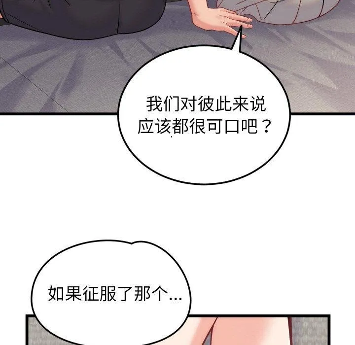 少爷的替身 第10話 第27页