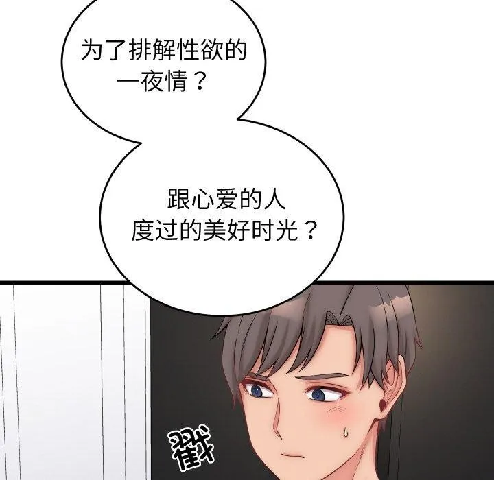 少爷的替身 第10話 第19页