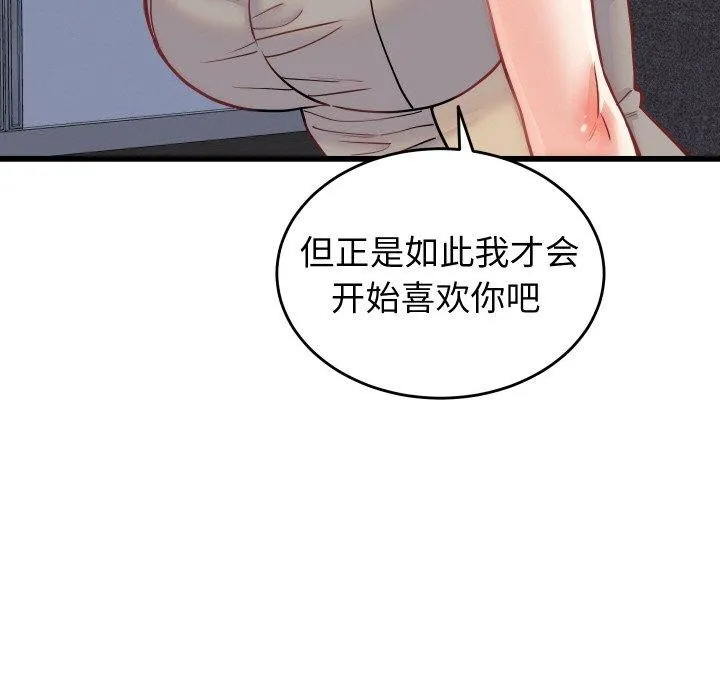 少爷的替身 第10話 第12页