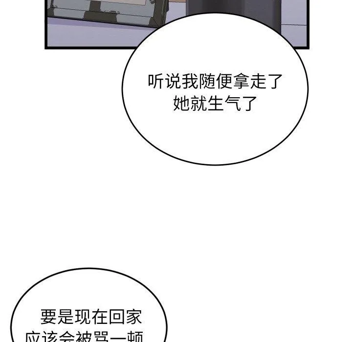 少爷的替身 第10話 第74页