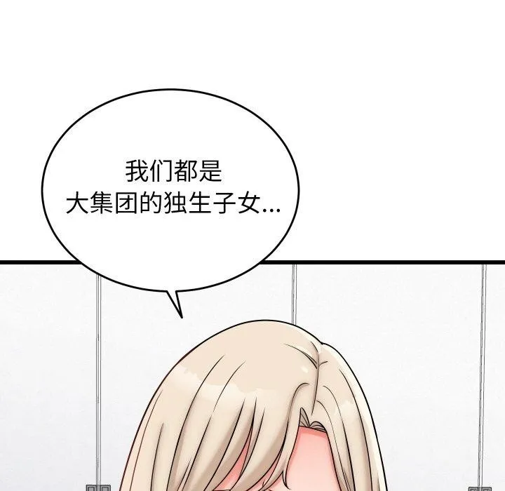 少爷的替身 第10話 第21页