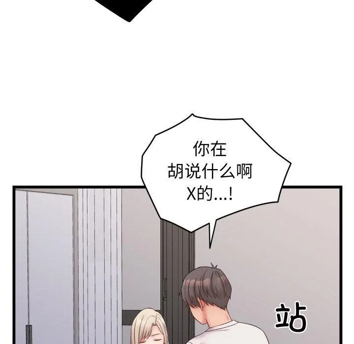 少爷的替身 第10話 第31页