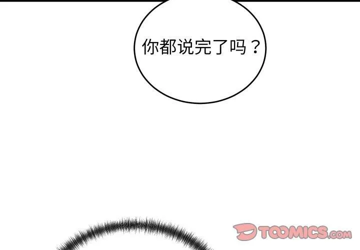 少爷的替身 第10話 第3页
