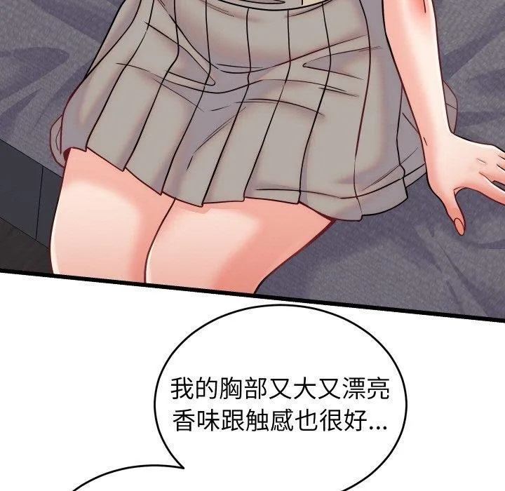 少爷的替身 第10話 第37页