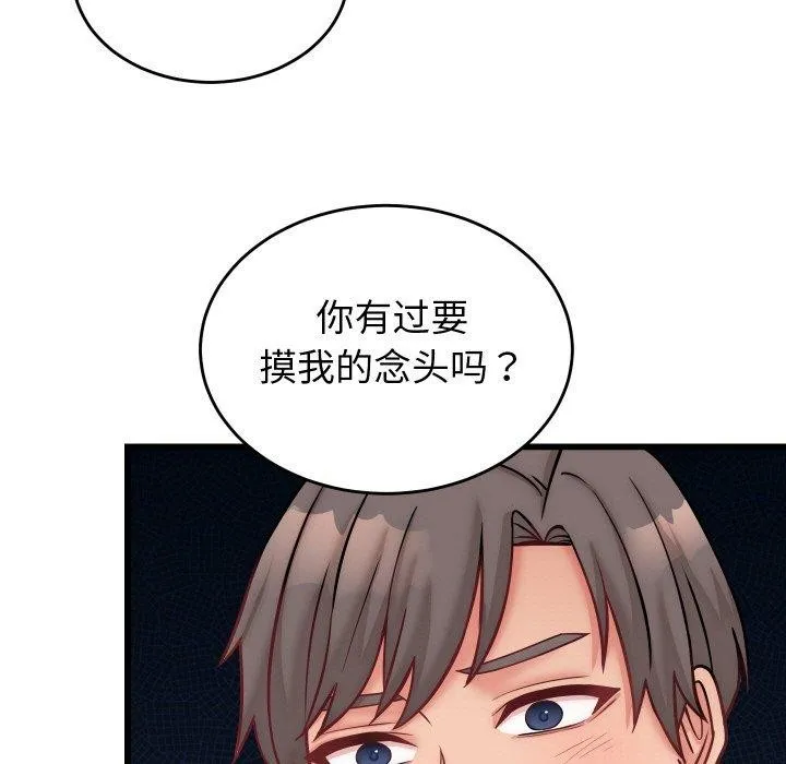 少爷的替身 第10話 第33页