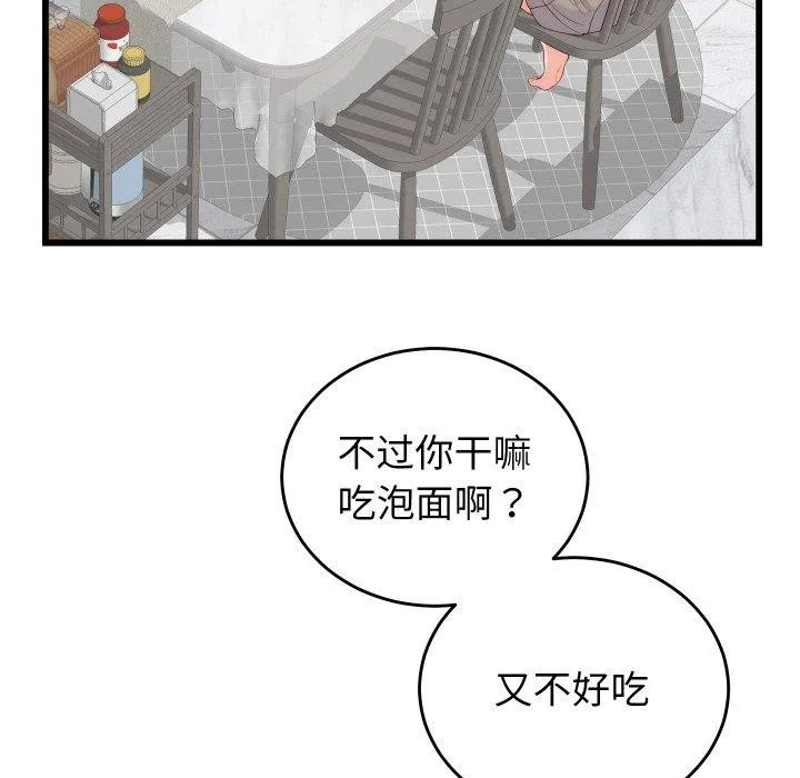 少爷的替身 第10話 第118页