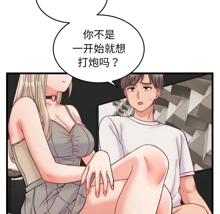 少爷的替身 第10話 第15页