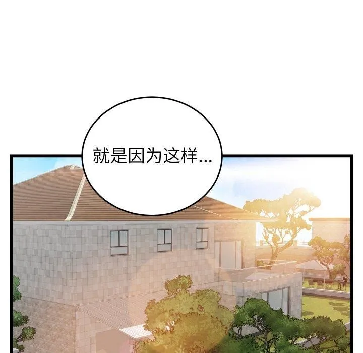 少爷的替身 第10話 第115页