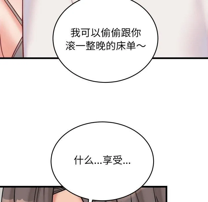 少爷的替身 第10話 第46页