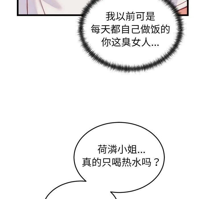 少爷的替身 第10話 第120页