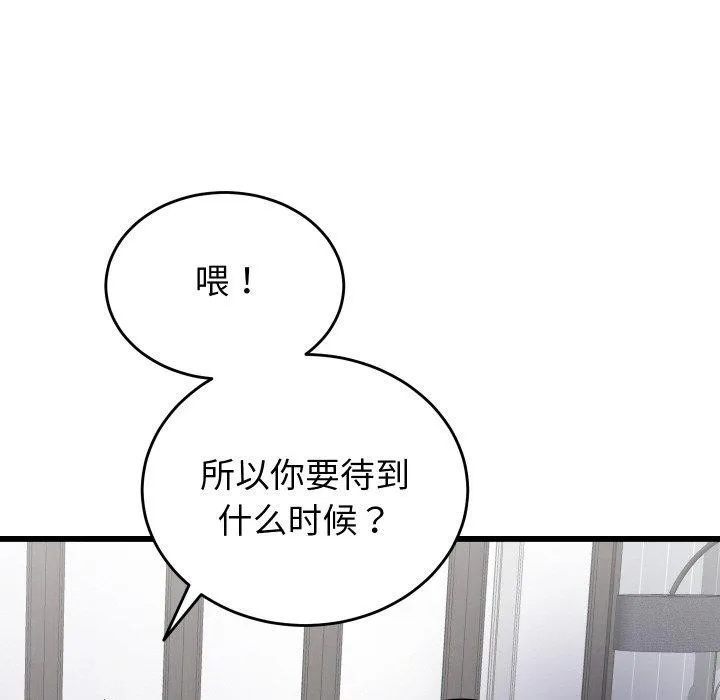 少爷的替身 第10話 第135页