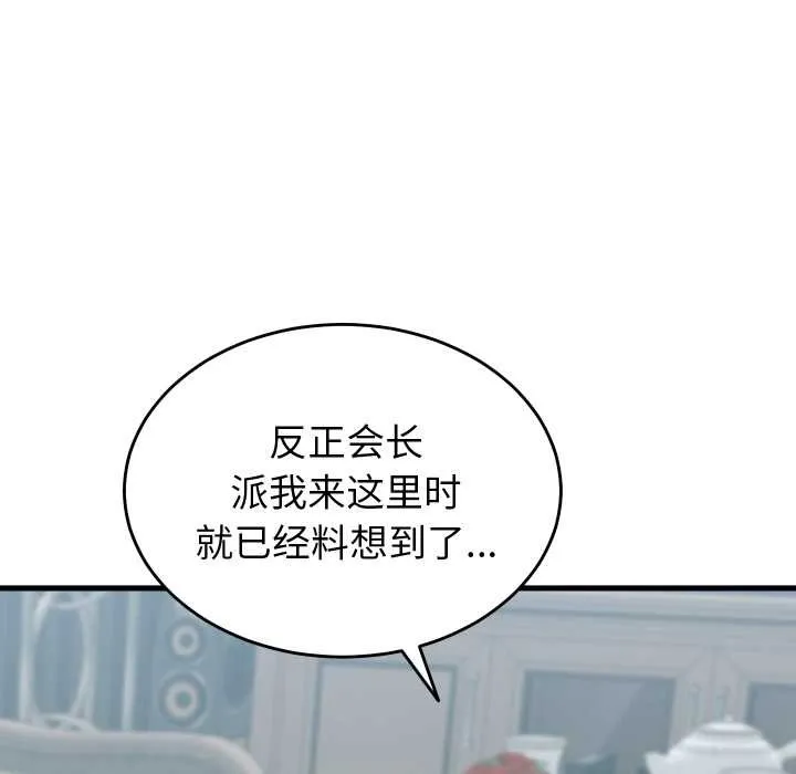 少爷的替身 第28話 第117页