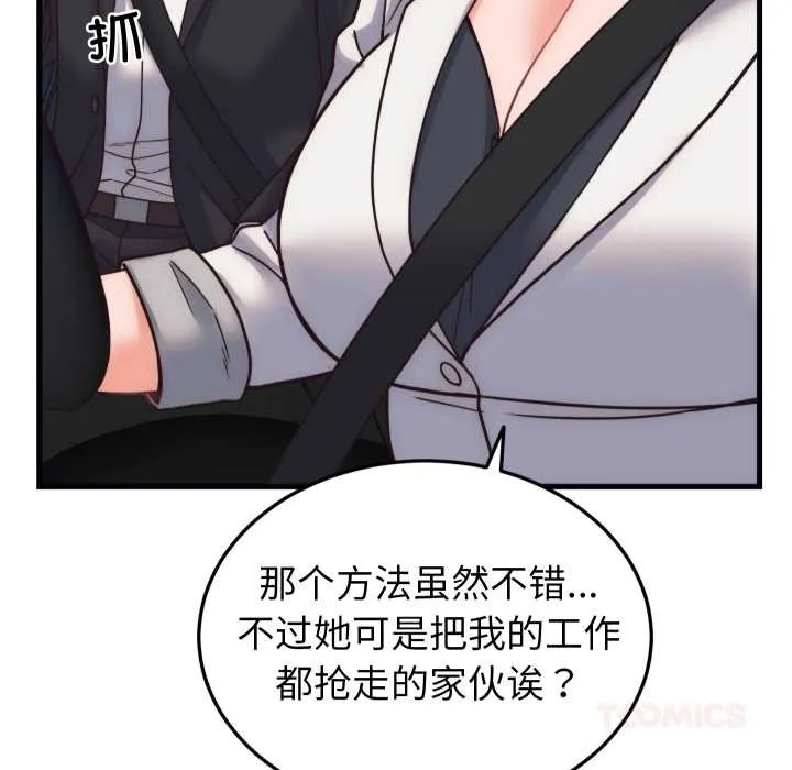 少爷的替身 第28話 第68页