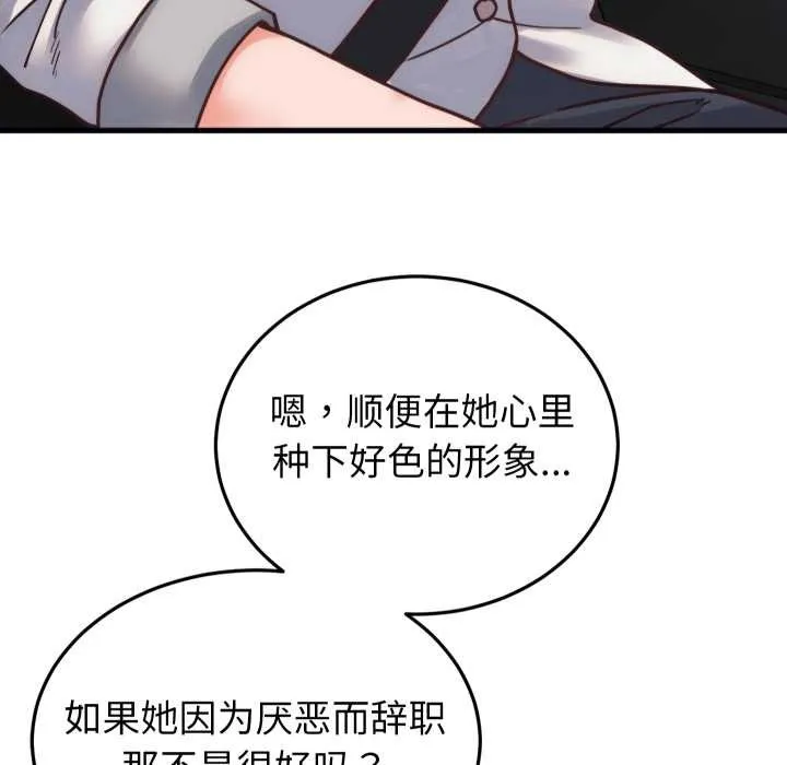 少爷的替身 第28話 第66页