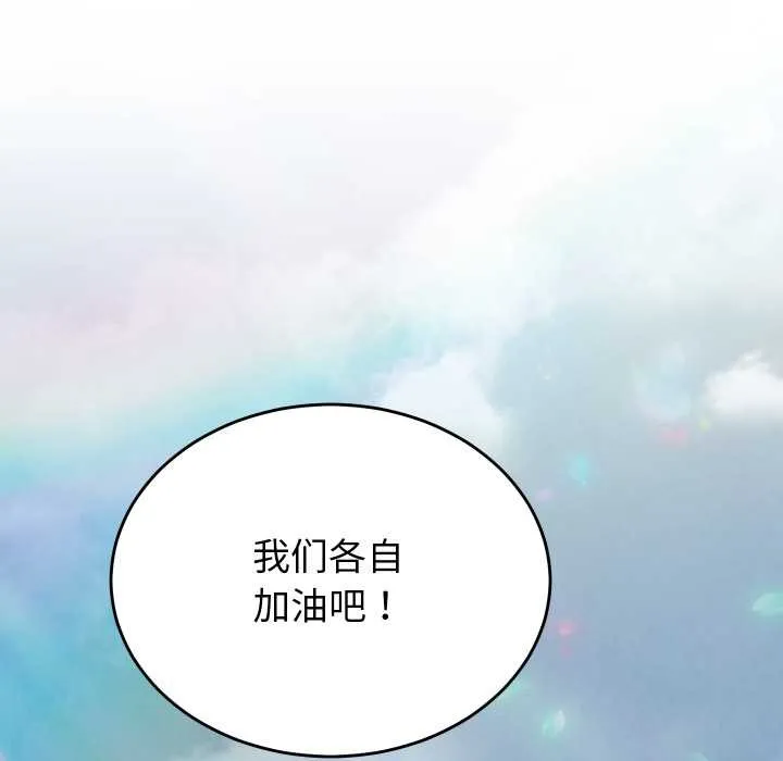 少爷的替身 第28話 第85页