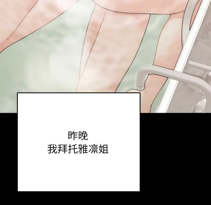 少爷的替身 第28話 第138页