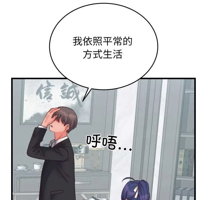 少爷的替身 第28話 第143页