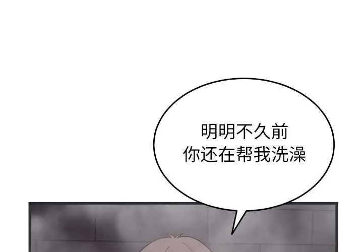 少爷的替身 第28話 第3页