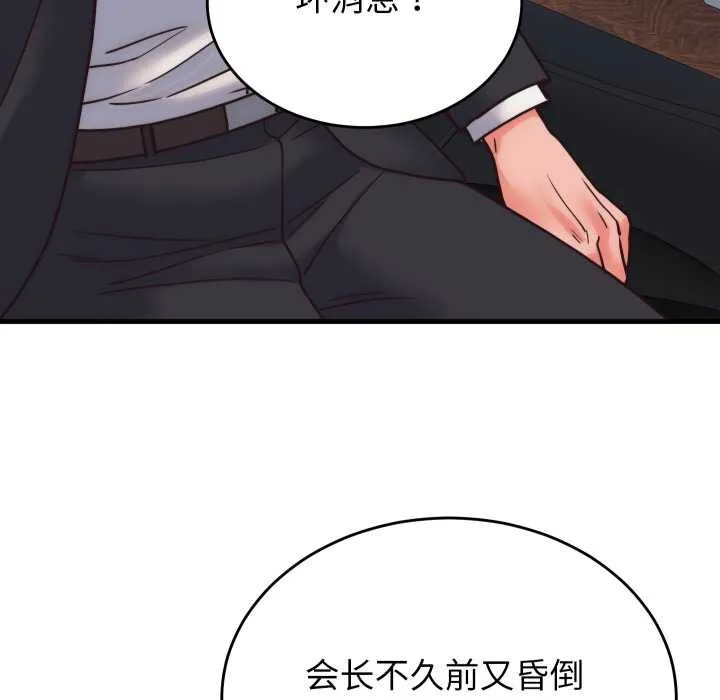 少爷的替身 第28話 第74页