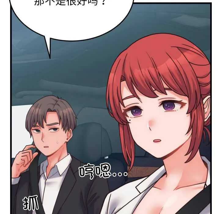 少爷的替身 第28話 第67页